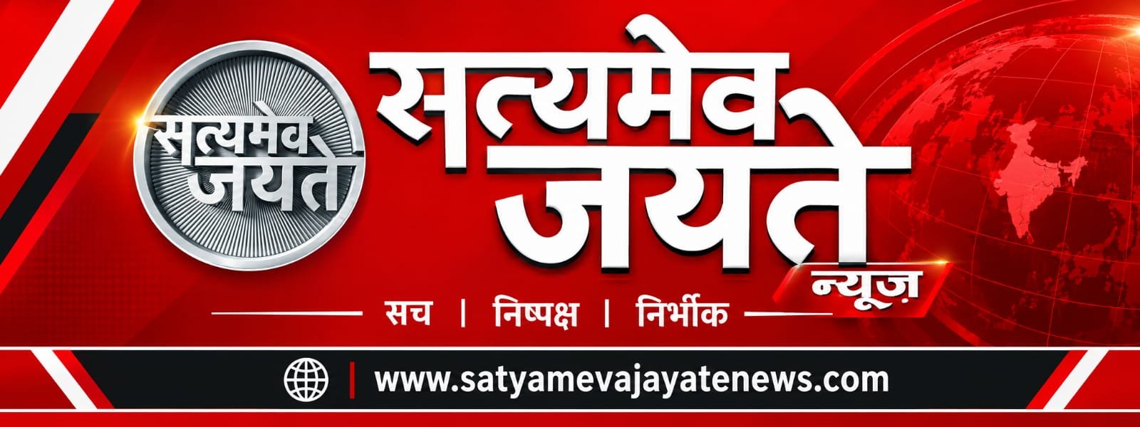 सत्यमेव जयते न्यूज़
