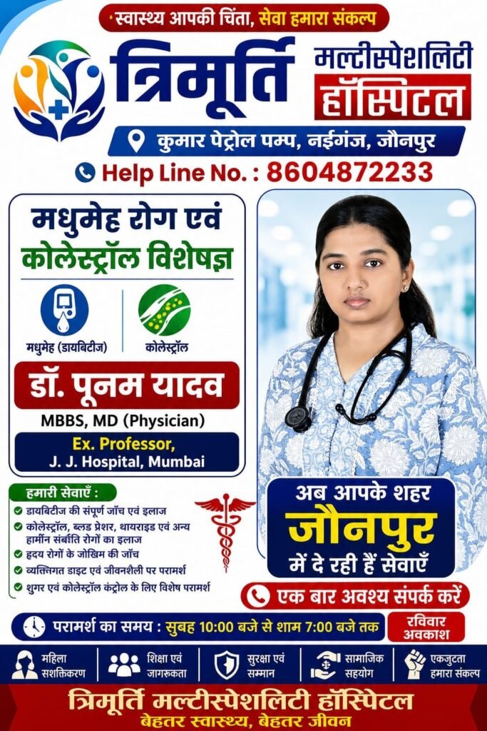 Trimurti hospital