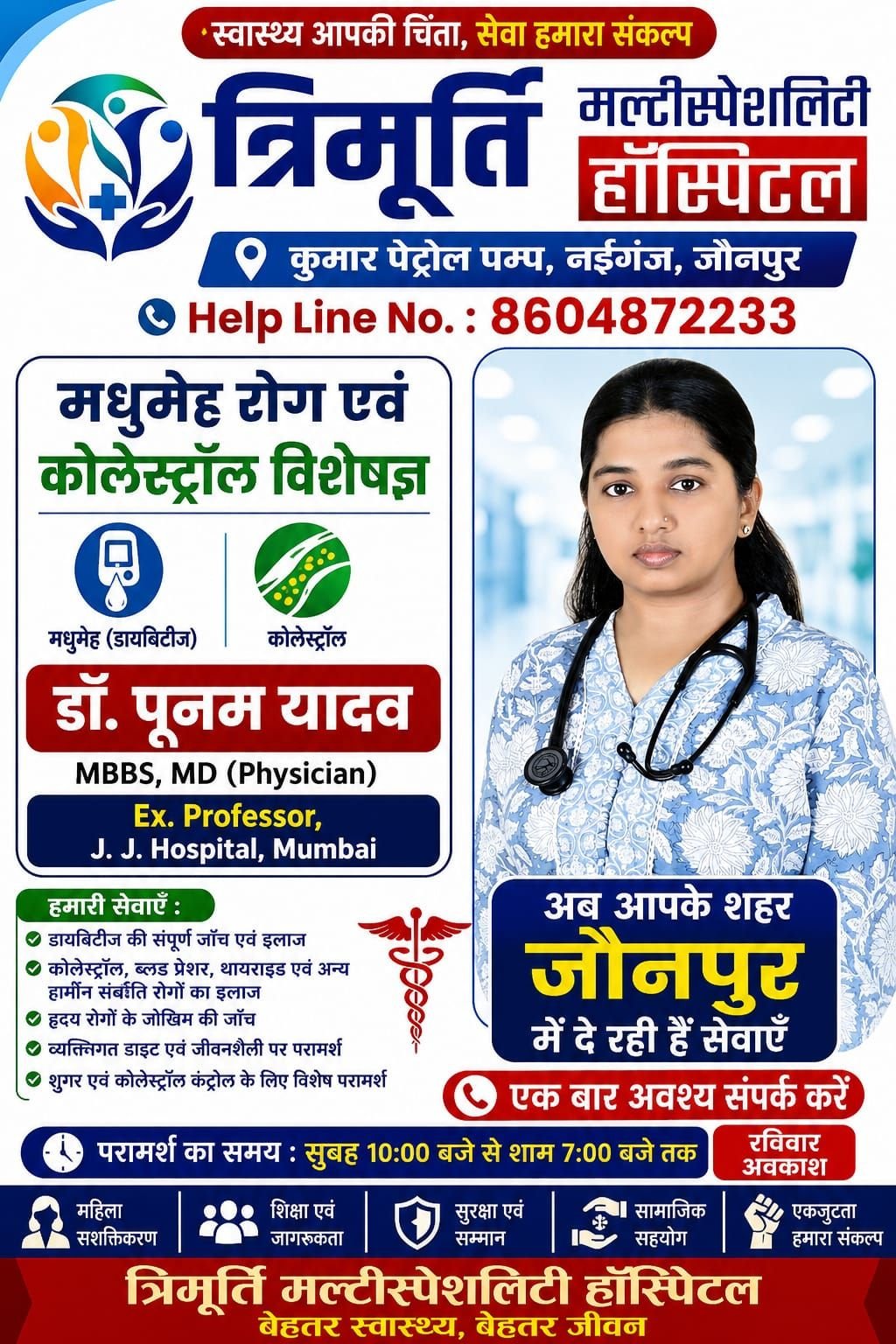 Trimurti hospital