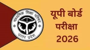 यूपी बोर्ड परीक्षा 2027 का कार्यक्रम जारी, पांच फरवरी से शुरू होंगी हाईस्कूल और इंटर की परीक्षाएं