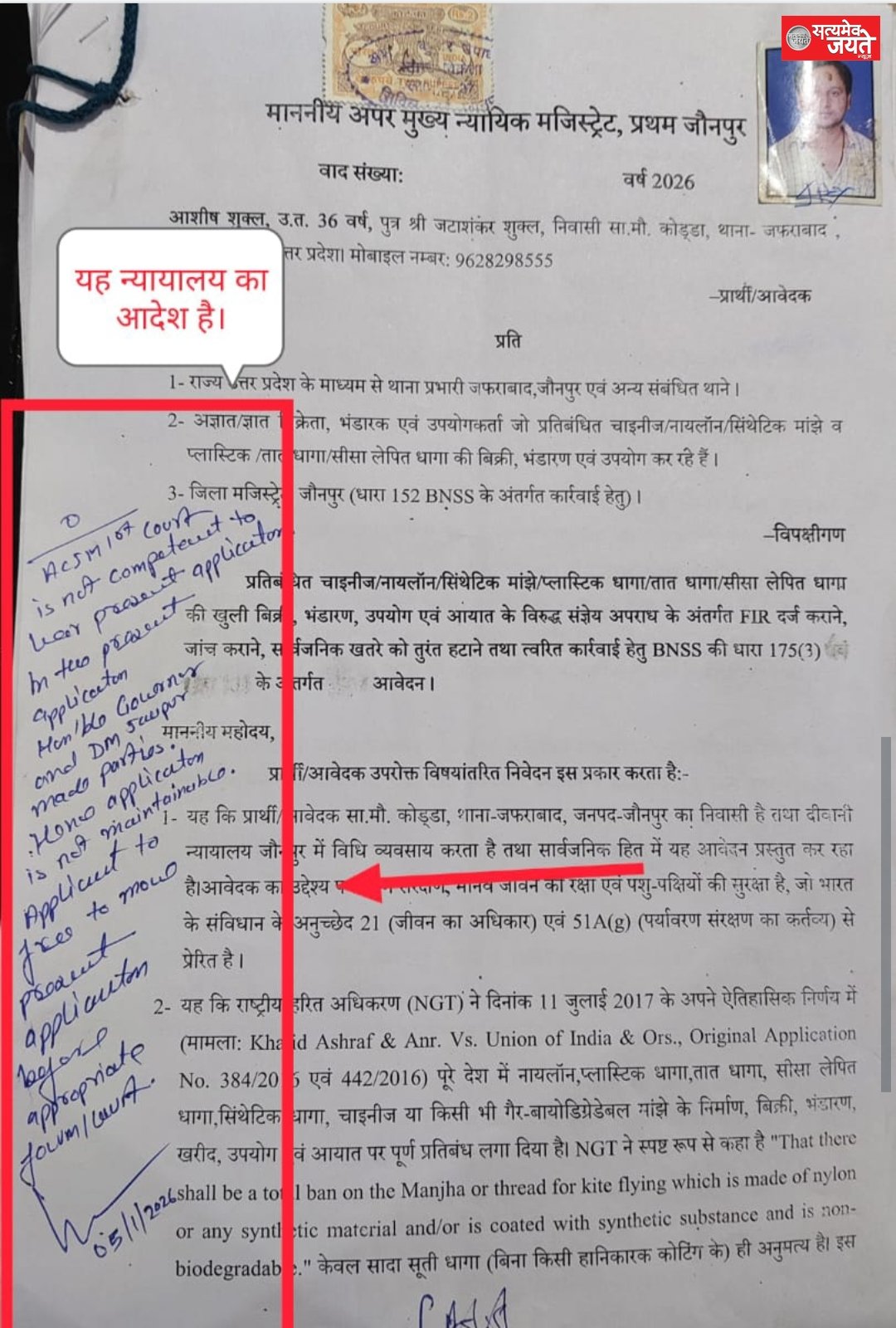 जौनपुर में प्रतिबंधित चाइनीज मांझे के खिलाफ दायर आवेदन कोर्ट द्वारा तकनीकी आधार पर अस्वीकार