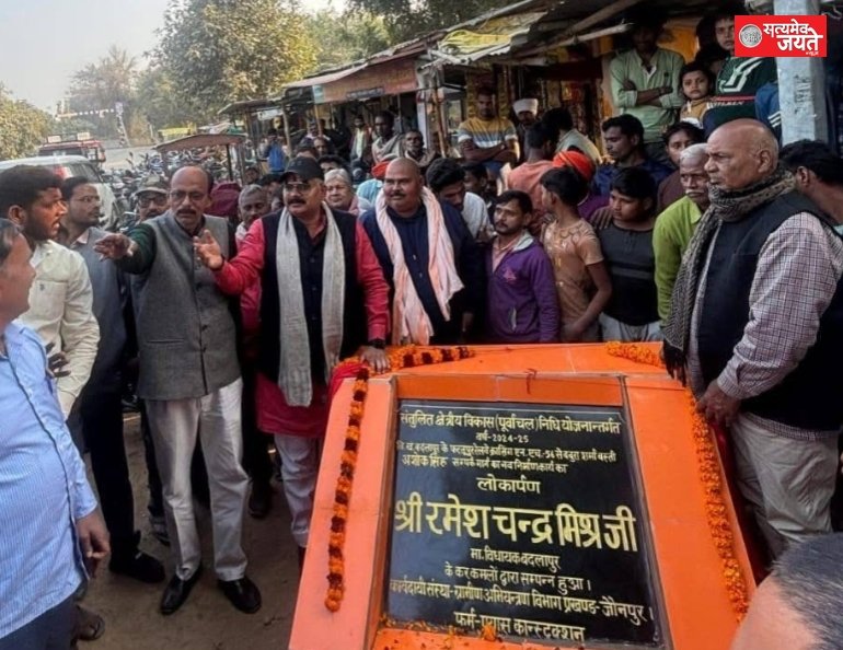 बदलापुर विधायक रमेश मिश्रा ने 1.5किमी संपर्क मार्ग का किया लोकार्पण क्षेत्र की जनता मे खुशी का माहौल