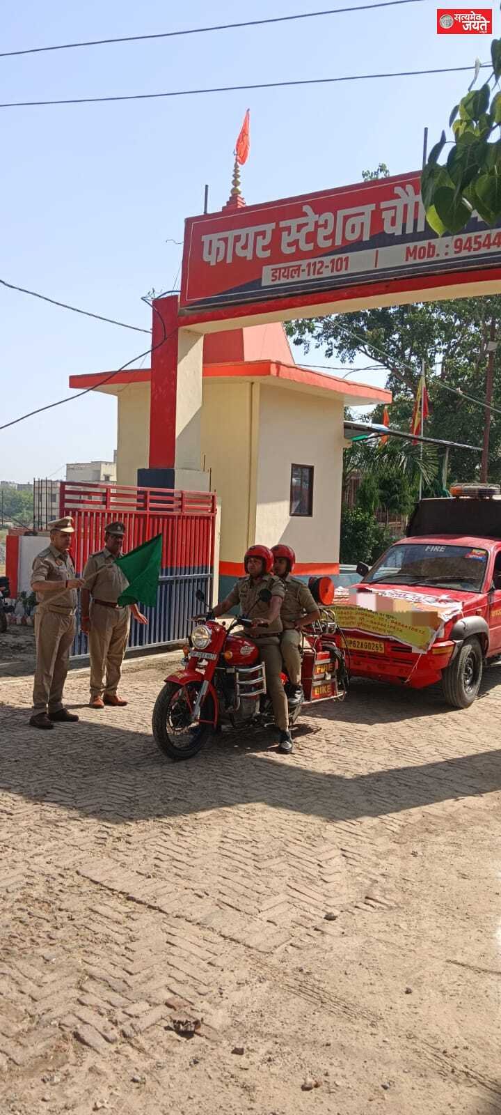 अग्निशमन स्मृति दिवस पर फायर स्टेशन से निकली जागरूगता रैली फायर अधिकारी आर पी राय व नागेन्द्र प्रसाद द्विवेदी ने दिखाई रैली को हरी झंडी
