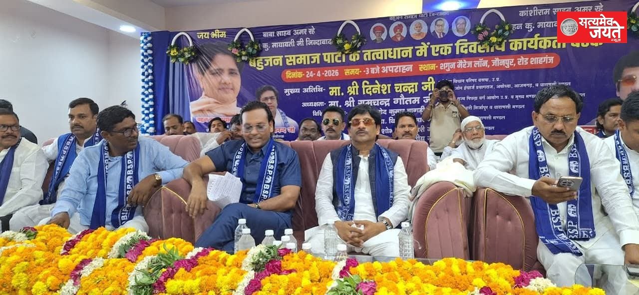 जोन इंचार्ज ने की शाहगंज विधानसभा में बसपा प्रभारी की घोषणा