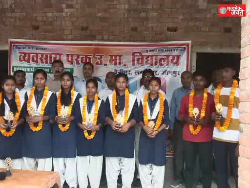 मेधावी छात्र-छात्राओं का सम्मान, विद्यालय में दिखा उत्साह