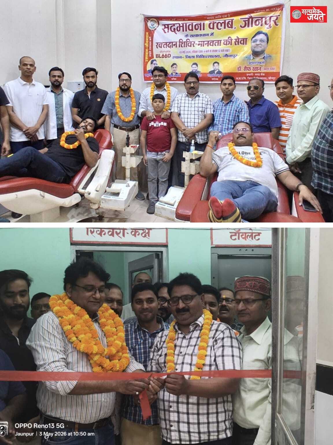 सद्भावना क्लब जौनपुर नें रक्तदान शिविर का किया आयोजन