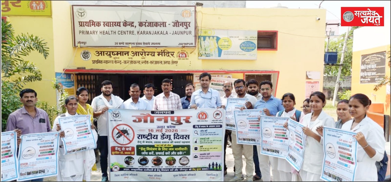 जौनपुर में मनाया गया राष्ट्रीय डेंगू दिवस