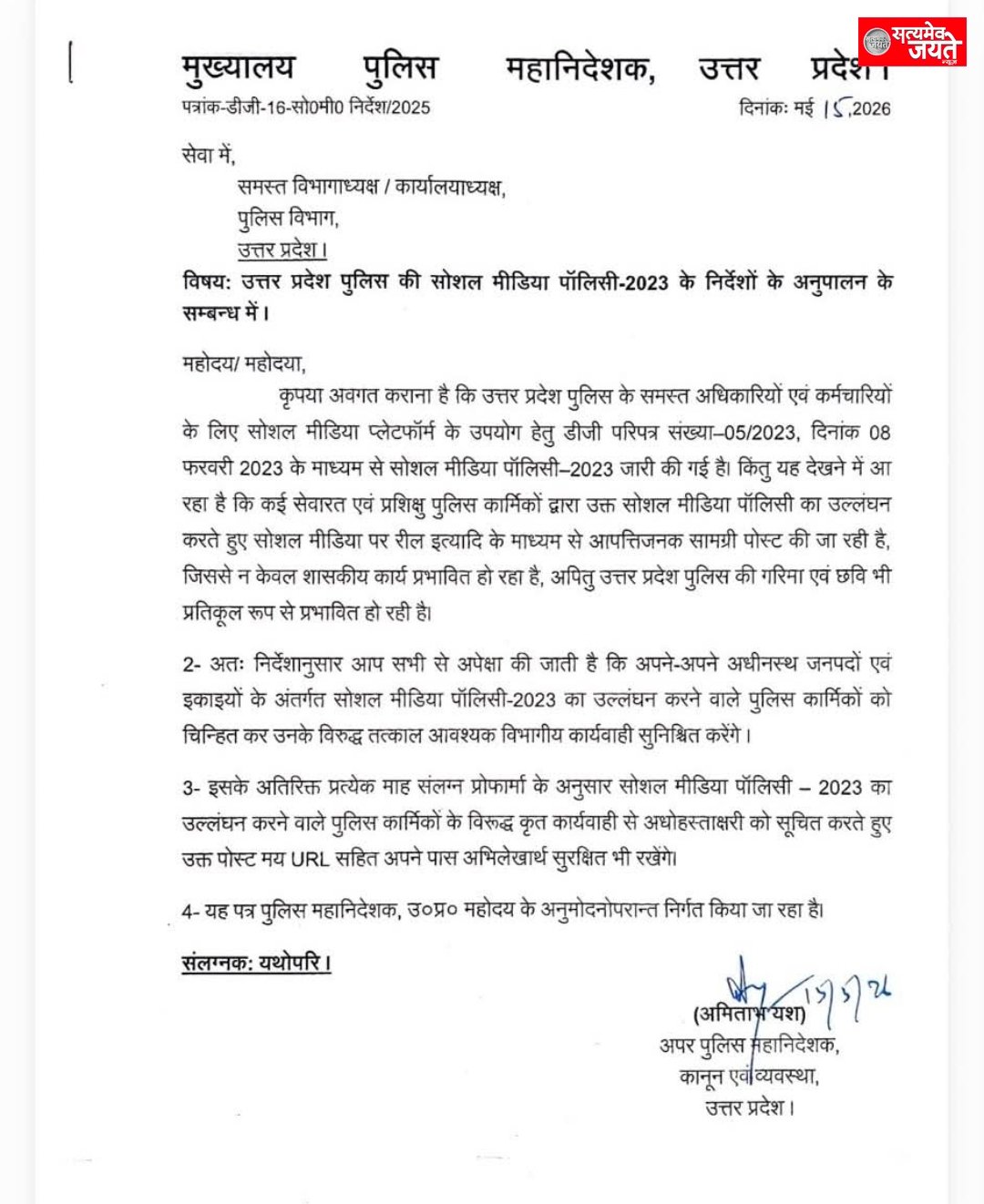 सोशल मीडिया पर रील बनाने वाले पुलिसकर्मियों पर होगी विभागीय कार्रवाई