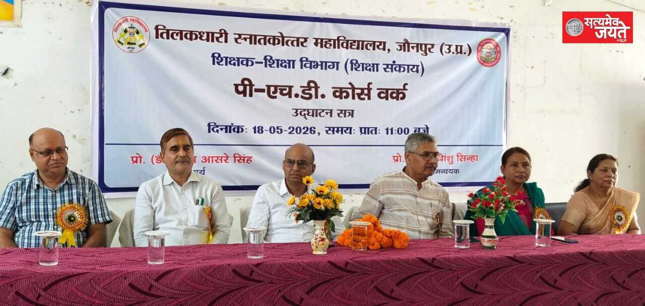 टी.डी. कालेज में पी- एच. डी. कोर्स वर्क प्रारंभ