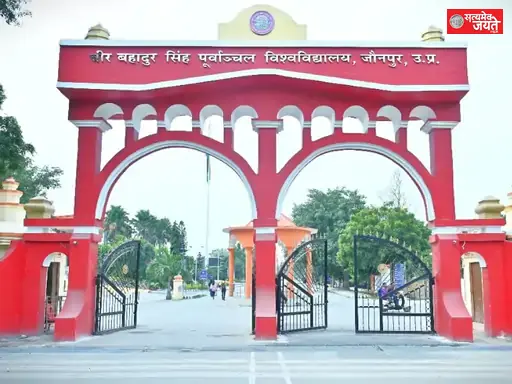 पूर्वांचल विश्वविद्यालय में पीजी शोध परियोजनाओं के मूल्यांकन में बड़ा बदलाव