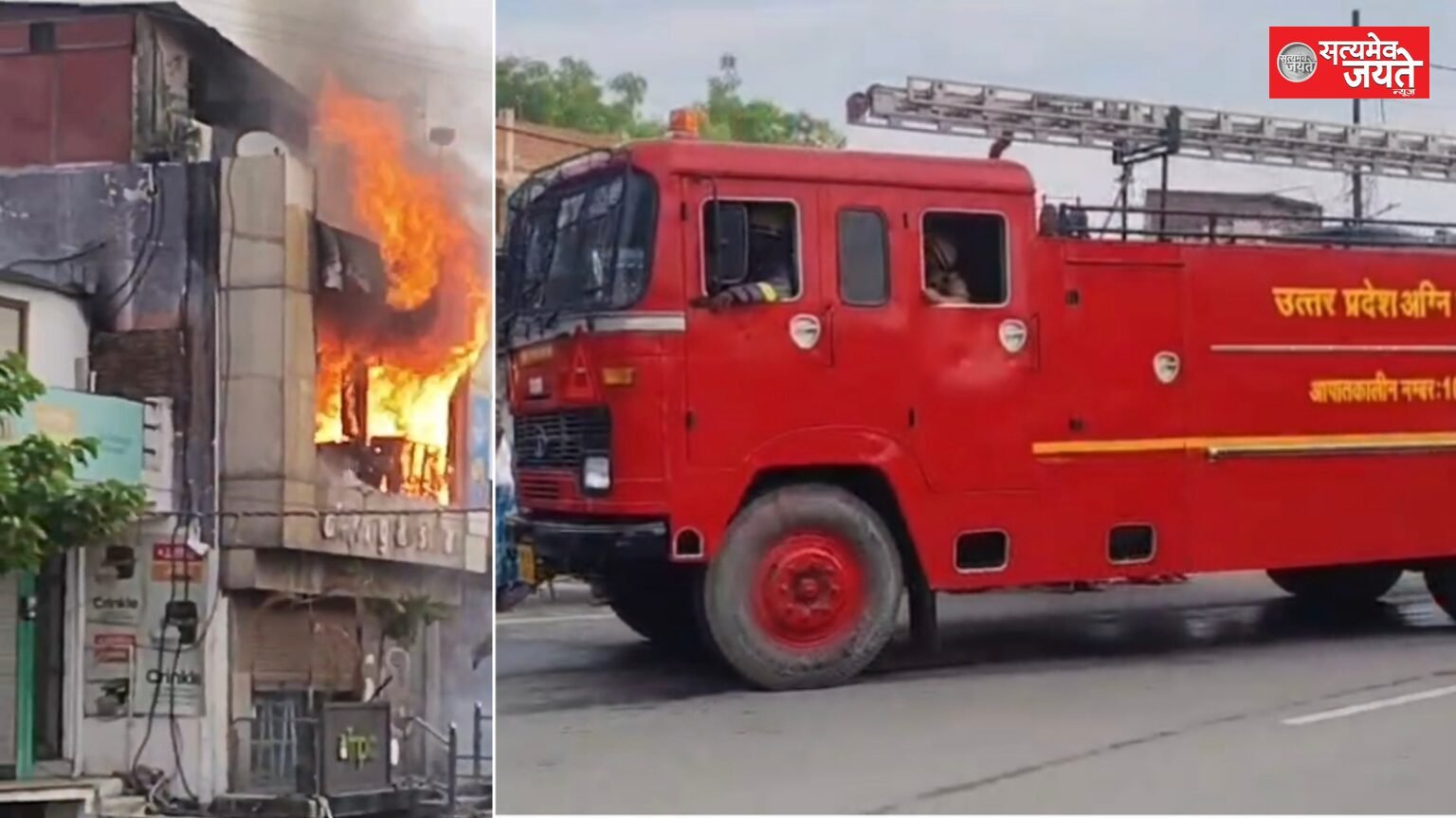 आजमगढ़ में रेस्टोरेंट में भीषण आग, चार दमकल गाड़ियों ने घंटों की मशक्कत के बाद पाया काबू