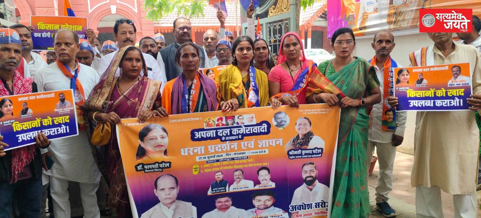 किसानों की समस्याओं को लेकर अपना दल (कमेरावादी) का प्रदर्शन, राज्यपाल के नाम सौंपा ज्ञापन