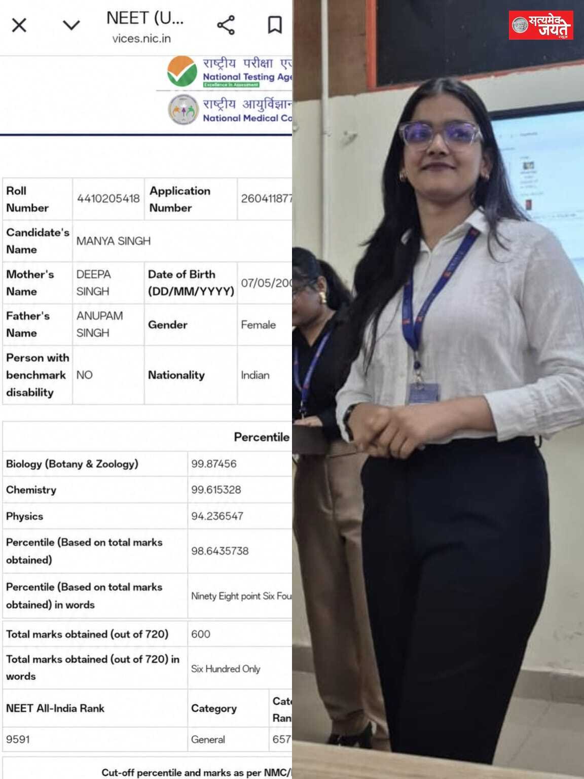 री-नीट में मान्या सिंह ने हासिल किए 600 अंक, जनपद का बढ़ाया मान