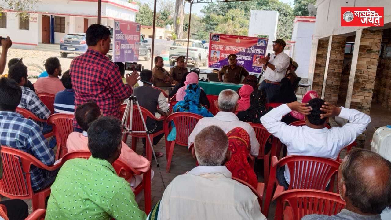 <em>जौनपुर पुलिस ने चलाया साइबर जागरूकता अभियान, जनपद के समस्त थानों अंतर्गत चौपाल लगाकर आमजन को साइबर क्राइम व उससे बचा के बताए गए तरीके</em>