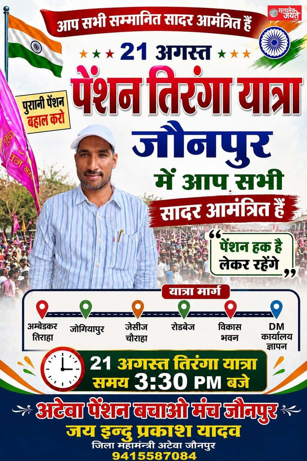 पुरानी पेंशन की मांग को लेकर अटेवा निकालेगा तिरंगा यात्रा