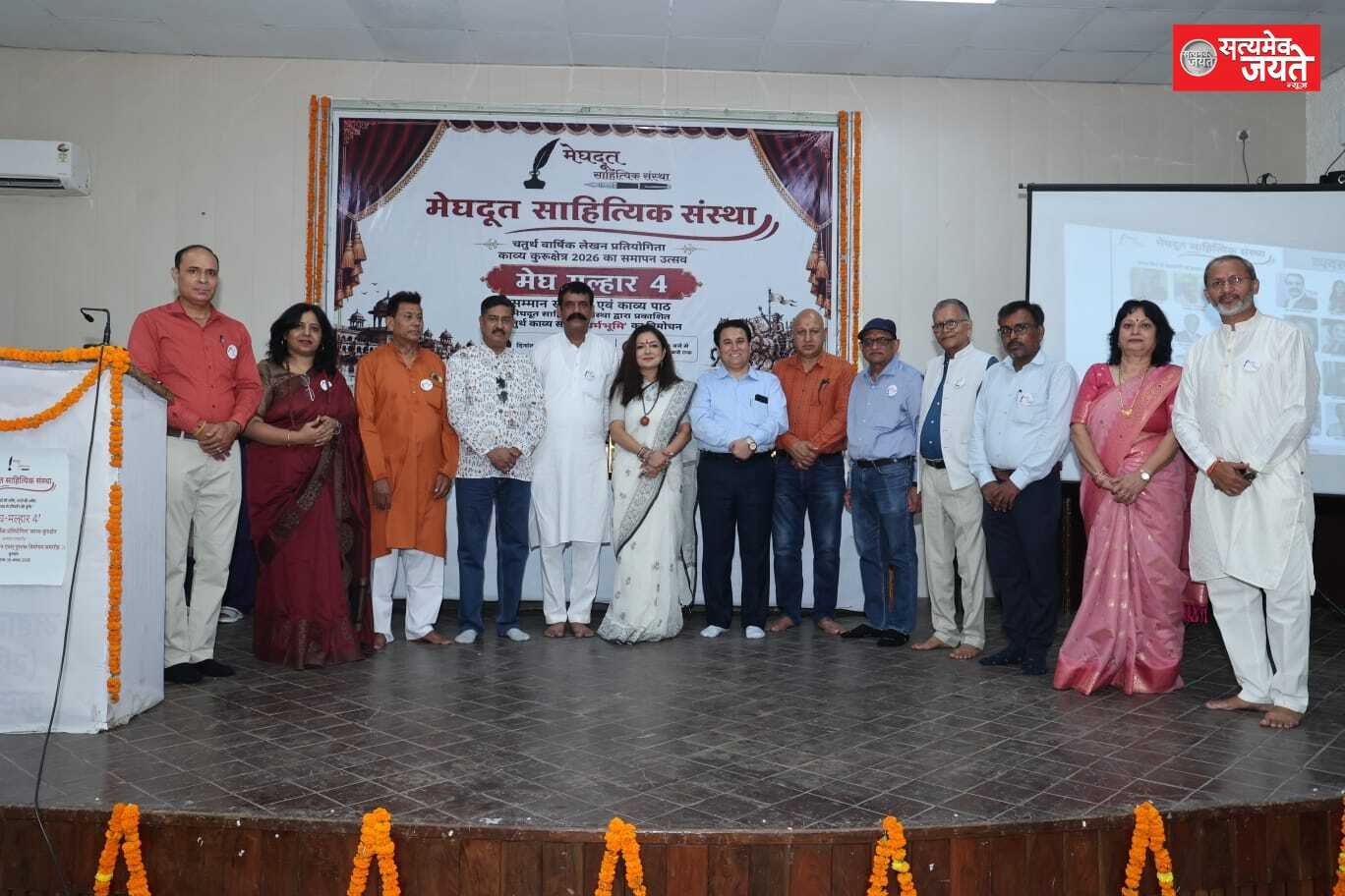 मेघदूत साहित्यिक संस्था’ का चतुर्थ वार्षिकोत्सव ‘मेघ मल्हार’ धूमधाम से संपन्न