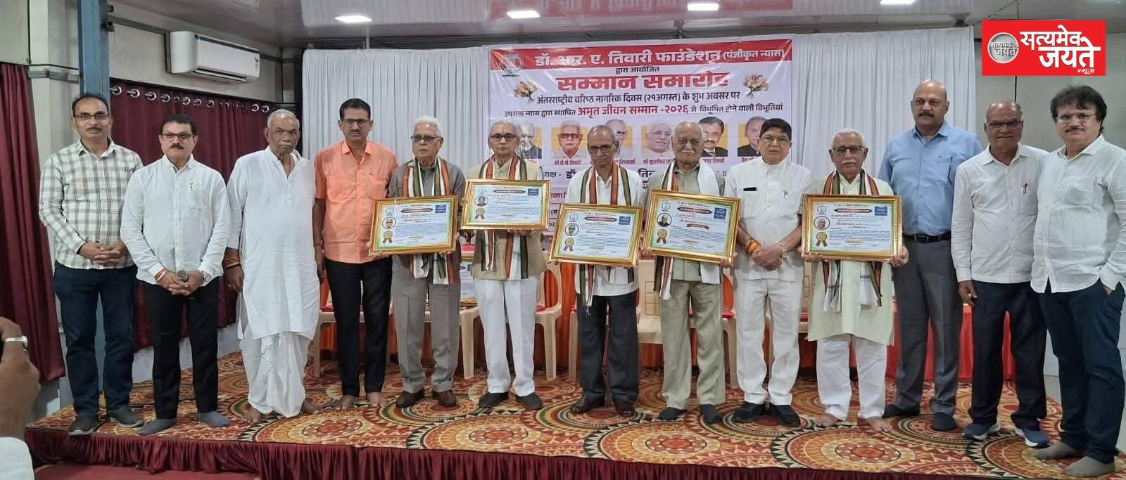 अंतरराष्ट्रीय वरिष्ठ नागरिक दिवस पर डॉ आरए फाउंडेशन द्वारा 6 विभूतियों को अमृत जीवन सम्मान