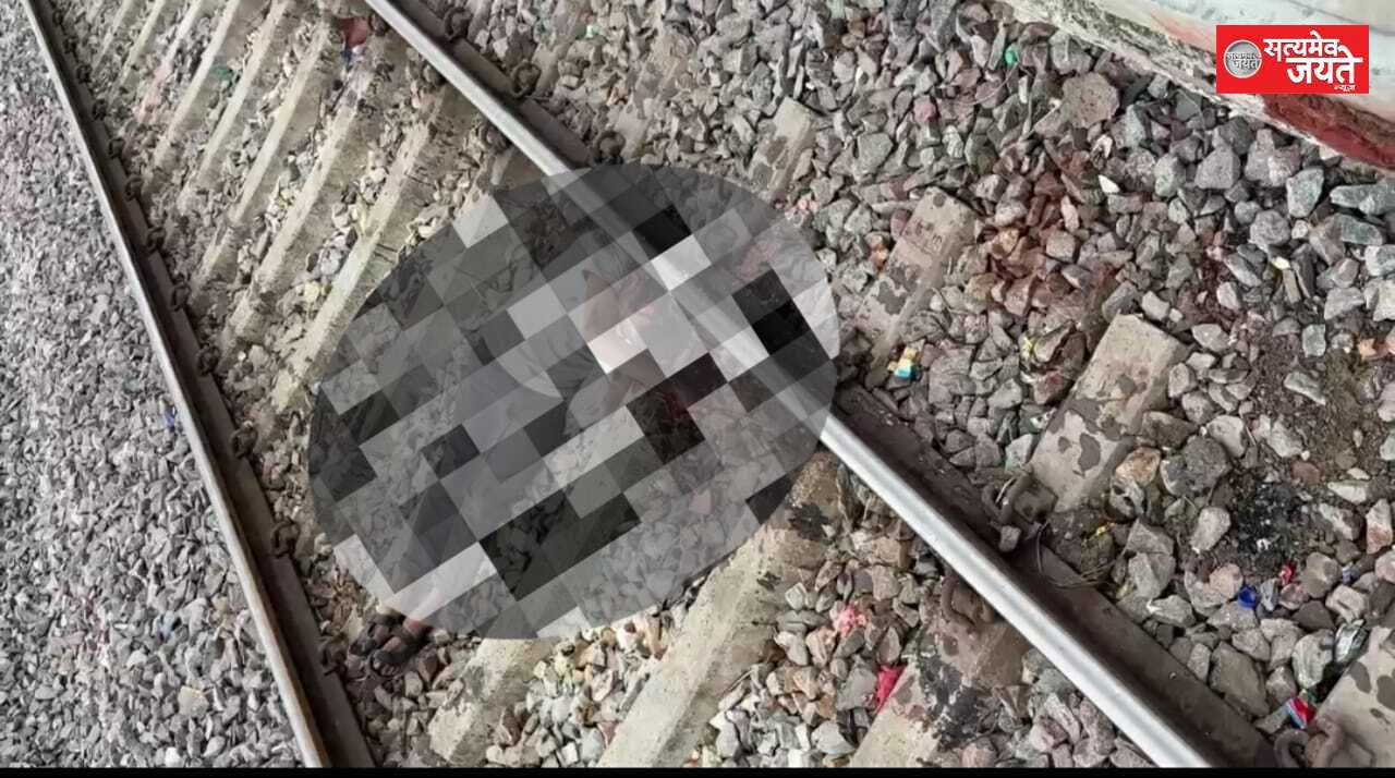 अधेड़ ने ट्रेन के सामने कूदकर की दी जान