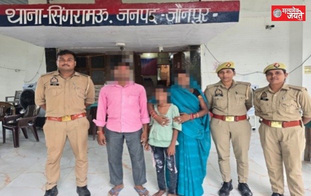 रक्षाबंधन पर परिवार से बिछड़ी 11 वर्षीय बालिका, सिंगरामऊ पुलिस ने परिजनों से मिलाया