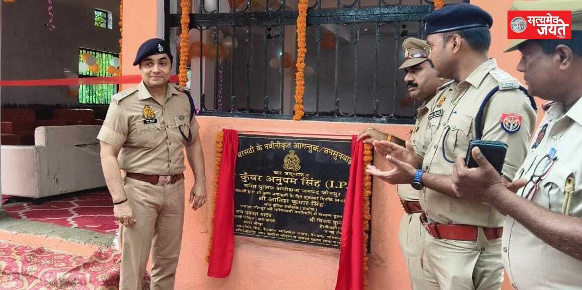 जन्माष्टमी पर दुल्हन की तरह सजा बरसठी थाना, जनसुनवाई हॉल का लोकार्पण