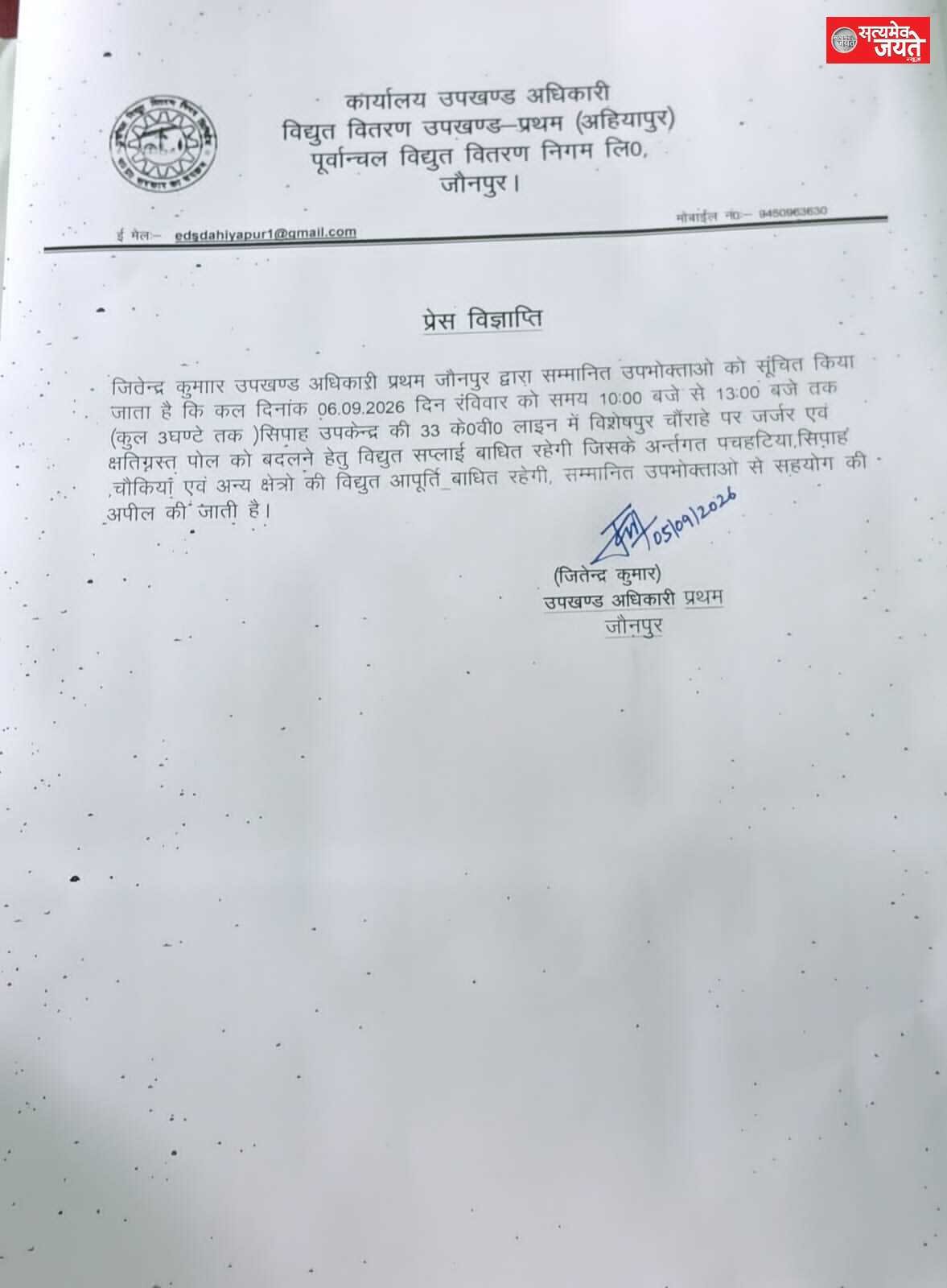 जर्जर पोल बदलने को तीन घंटे बाधित रहेगी बिजली