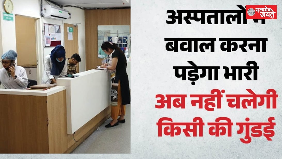 सियासी दबंगई पर सुप्रीम कोर्ट सख्त, डॉक्टरों पर हमला करने वालों को हिरासत में लेने का निर्देश