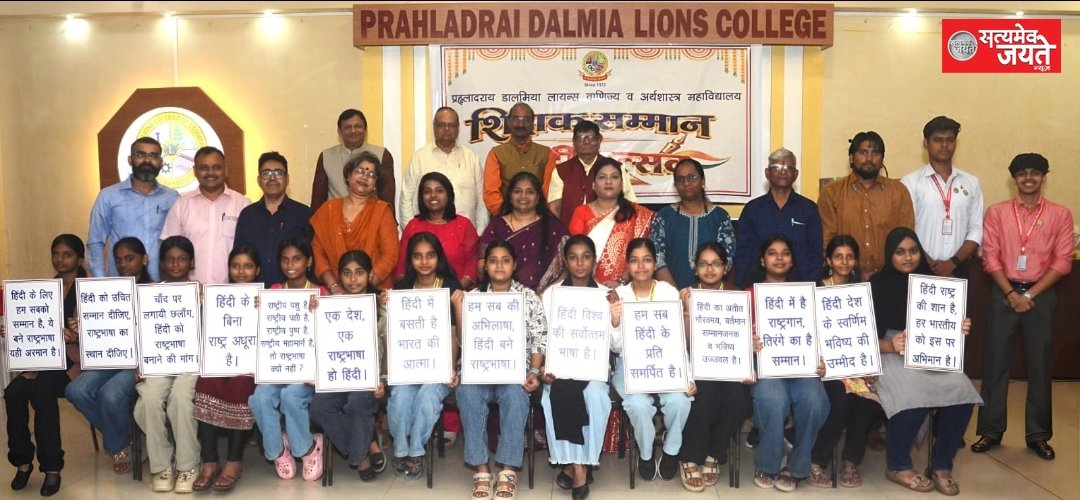 डालमिया कालेज में मनाया गया हिंदी उत्सव और शिक्षक सम्मान समारोह