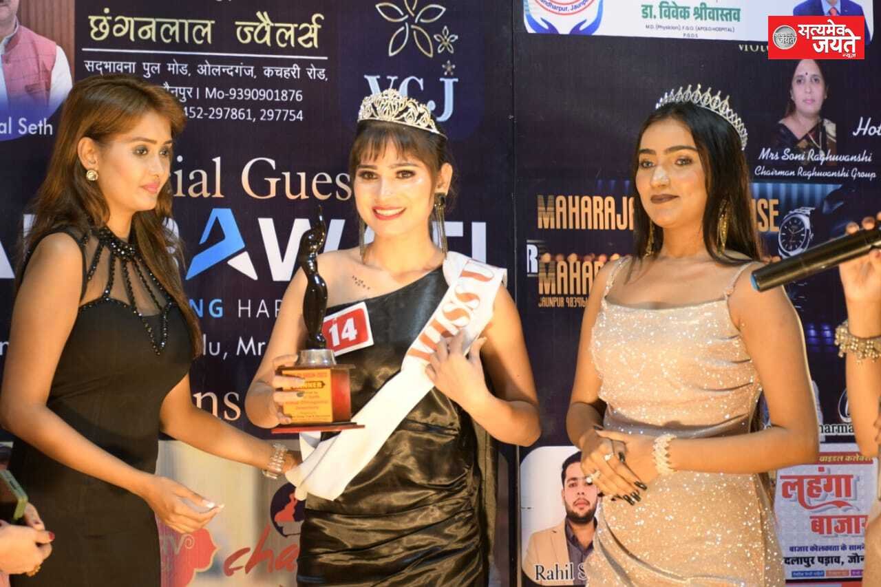 जौनपुर की खुशबू प्रजापति बनी मिस यू पी क्वीन 2 आजमगढ़ की सोनल श्रीवास्तव बनी मिसेज यूपी क्वीन