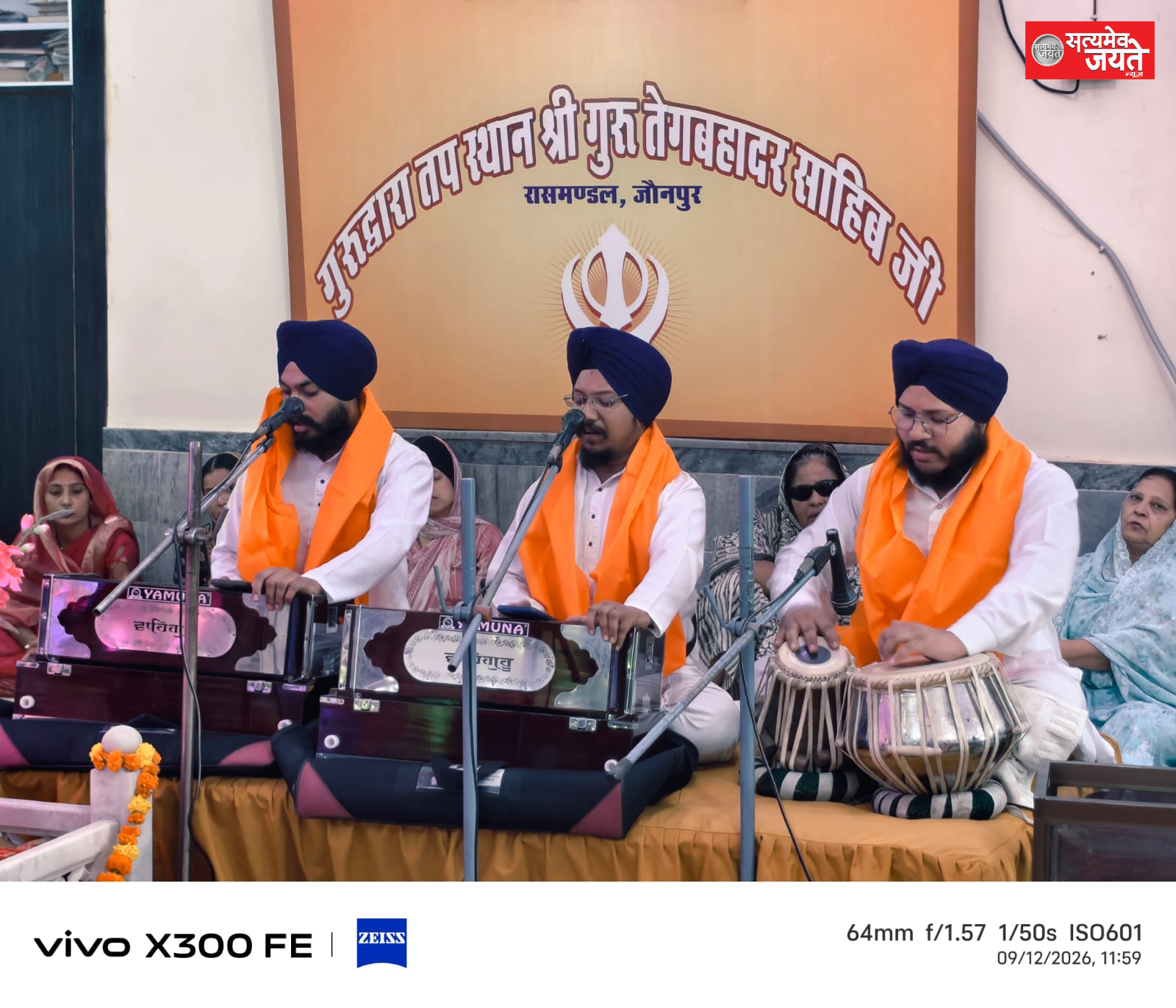 श्रद्धा और भक्ति के साथ मनाया गया श्री गुरु ग्रंथ साहेब जी का प्रथम प्रकाश पर्व