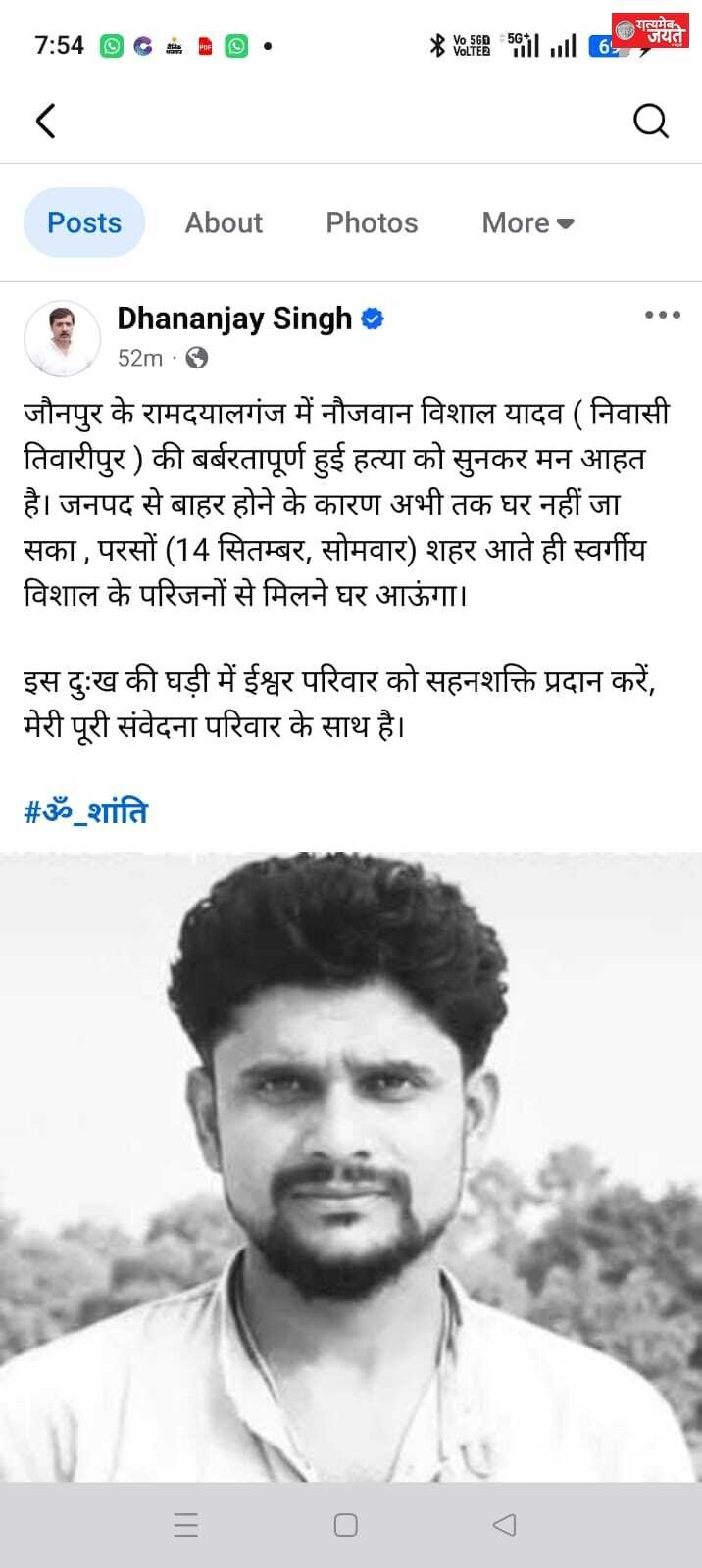 रामदयालगंज में युवक की हत्या पर पूर्व सांसद धनंजय सिंह ने जताया शोक