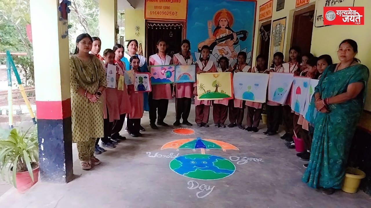 विश्व ओजोन दिवस पर विद्यार्थियों ने दिया पर्यावरण संरक्षण का संदेश