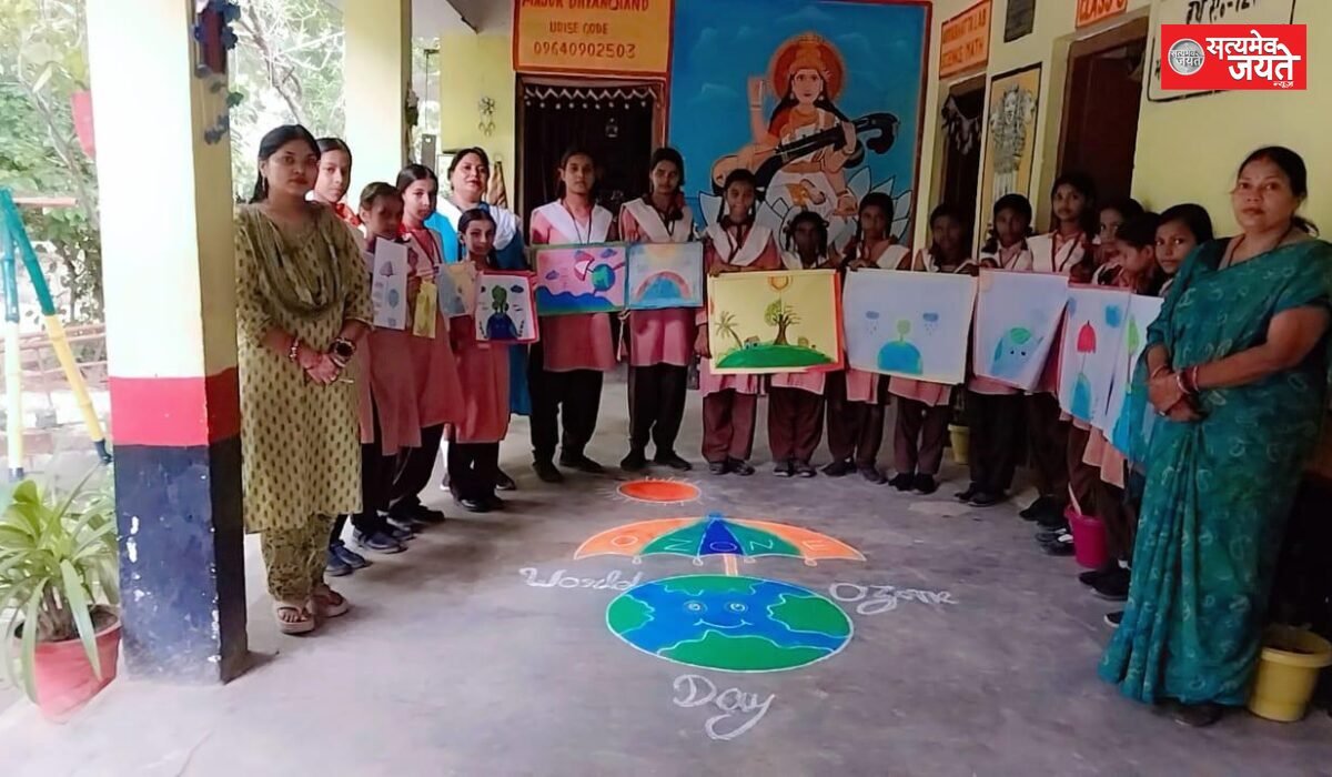 विश्व ओजोन दिवस पर विद्यार्थियों ने दिया पर्यावरण संरक्षण का संदेश
