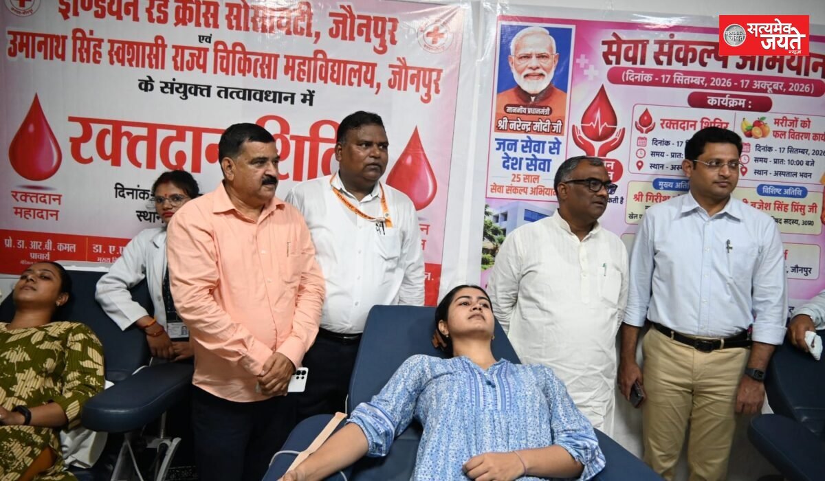 मेडिकल कॉलेज में सेवा संकल्प अभियान के तहत रक्तदान