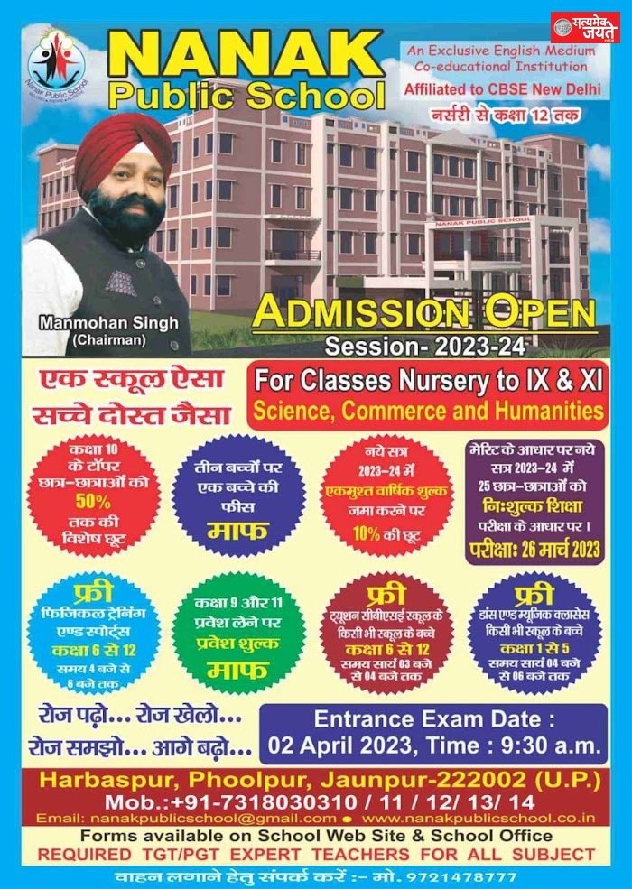 जौनपुर जिला के ग्रामीणांचल हरबसपुर, फूलपुर में अवस्थित नानक पब्लिक स्कूल
