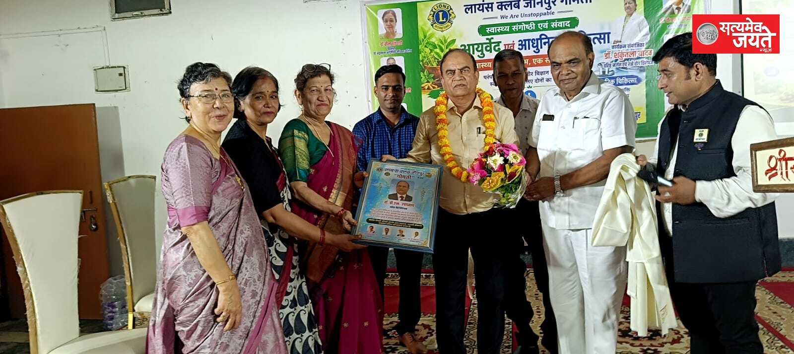 आयुर्वेद और आधुनिक चिकित्सा के समन्वय से स्वस्थ समाज की दिशा में बढ़ा जौनपुर