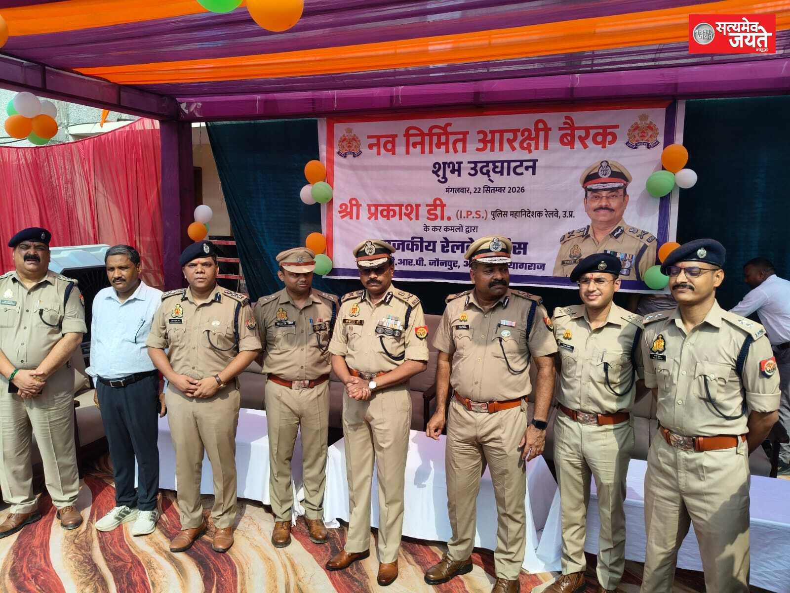 जौनपुर जंक्शन पर जीआरपी के नवनिर्मित बैरक का उद्घाटन