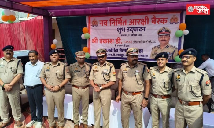 जौनपुर जंक्शन पर जीआरपी के नवनिर्मित बैरक का उद्घाटन