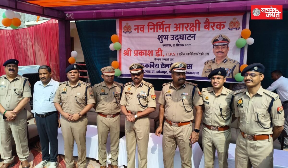 जौनपुर जंक्शन पर जीआरपी के नवनिर्मित बैरक का उद्घाटन