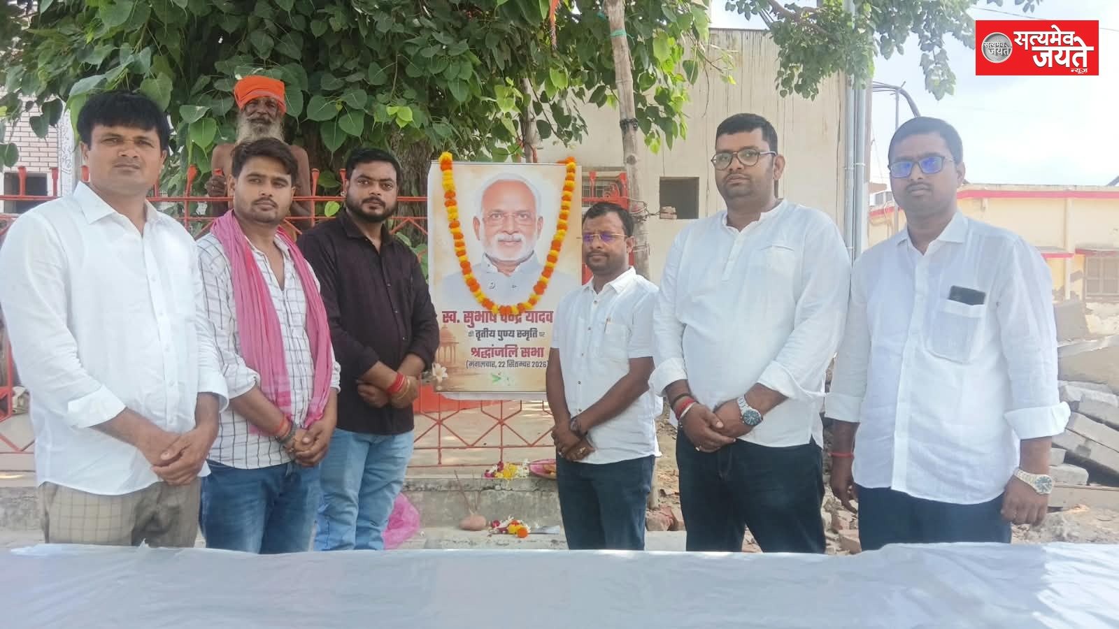 स्व. सुभाष चंद्र यादव की तीसरी पुण्य स्मृति पर श्रद्धांजलि सभा व भंडारा