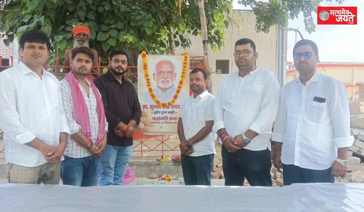 स्व. सुभाष चंद्र यादव की तीसरी पुण्य स्मृति पर श्रद्धांजलि सभा व भंडारा