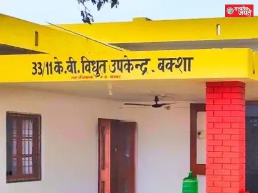 33 केवी लाइन में खराबी से बक्शा क्षेत्र की बिजली गुल
