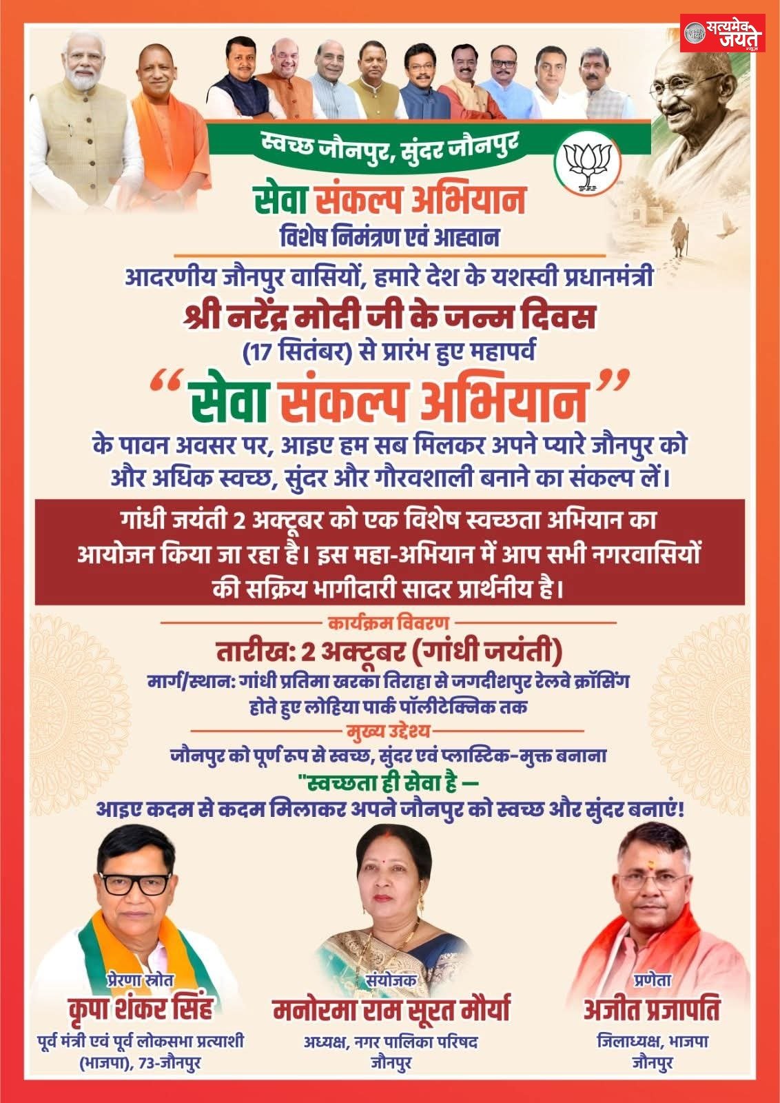 2 अक्टूबर को जौनपुर में चलेगा विशेष स्वच्छता अभियान