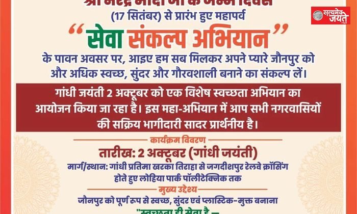 2 अक्टूबर को जौनपुर में चलेगा विशेष स्वच्छता अभियान