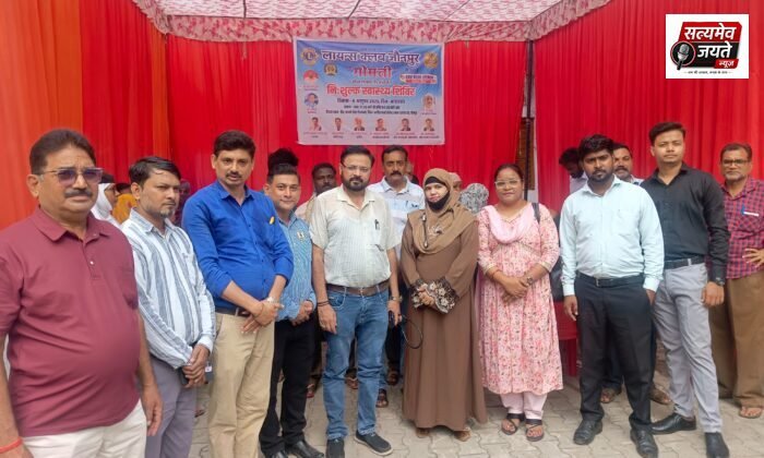 स्वास्थ्य सेवा के साथ जरूरतमंदों तक पहुंचने का संकल्प, लायंस क्लब गोमती ने लगाया निःशुल्क स्वास्थ्य शिविर