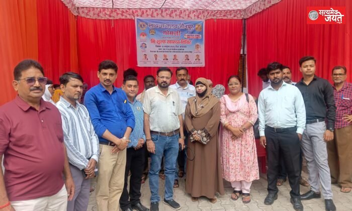 स्वास्थ्य सेवा के साथ जरूरतमंदों तक पहुंचने का संकल्प, लायंस क्लब गोमती ने लगाया निःशुल्क स्वास्थ्य शिविर