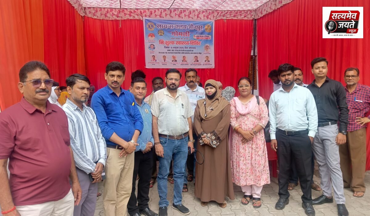 स्वास्थ्य सेवा के साथ जरूरतमंदों तक पहुंचने का संकल्प, लायंस क्लब गोमती ने लगाया निःशुल्क स्वास्थ्य शिविर