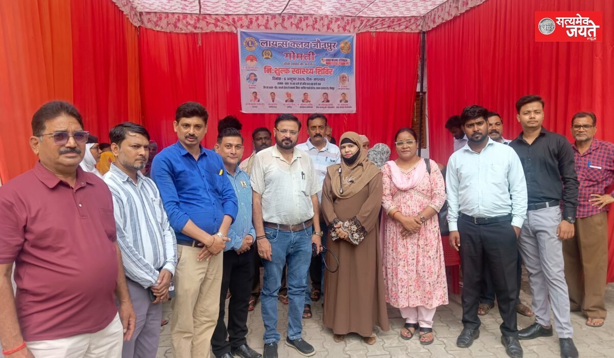 स्वास्थ्य सेवा के साथ जरूरतमंदों तक पहुंचने का संकल्प, लायंस क्लब गोमती ने लगाया निःशुल्क स्वास्थ्य शिविर