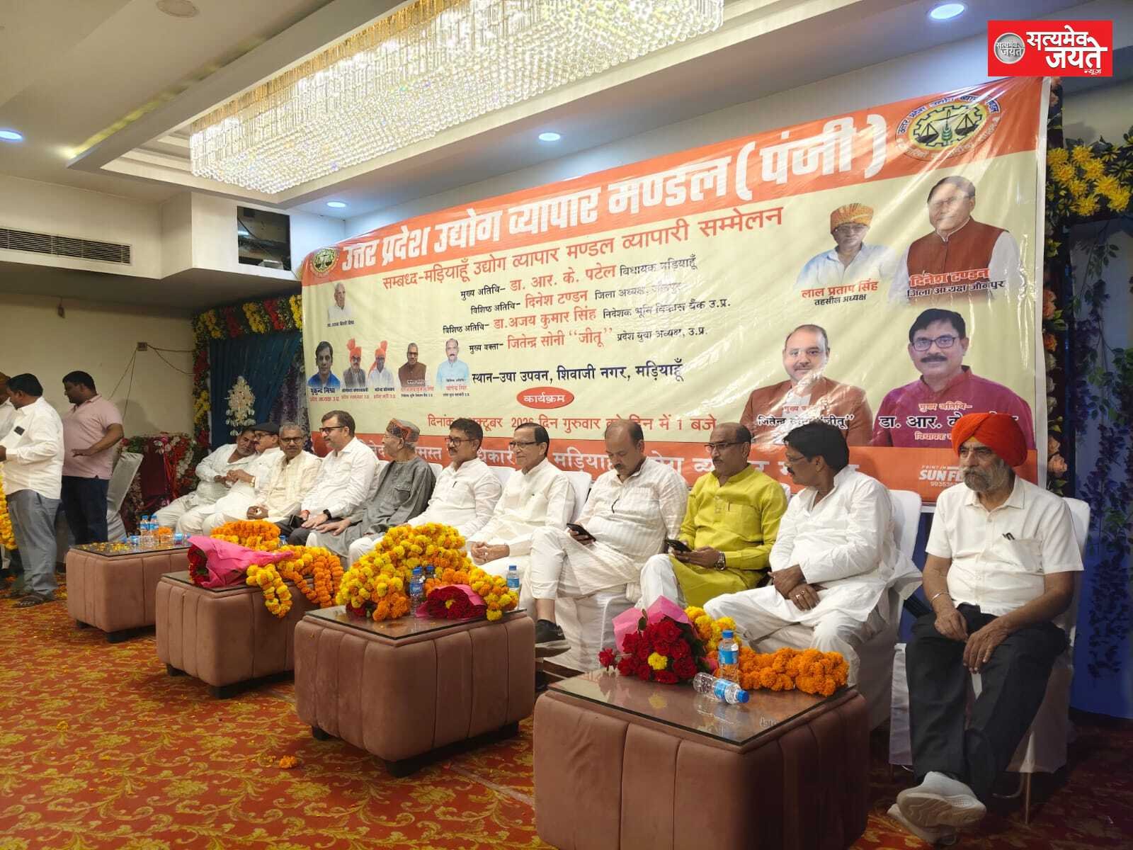 मड़ियाहूं में व्यापारियों का सम्मेलन, एकजुटता पर दिया जोर