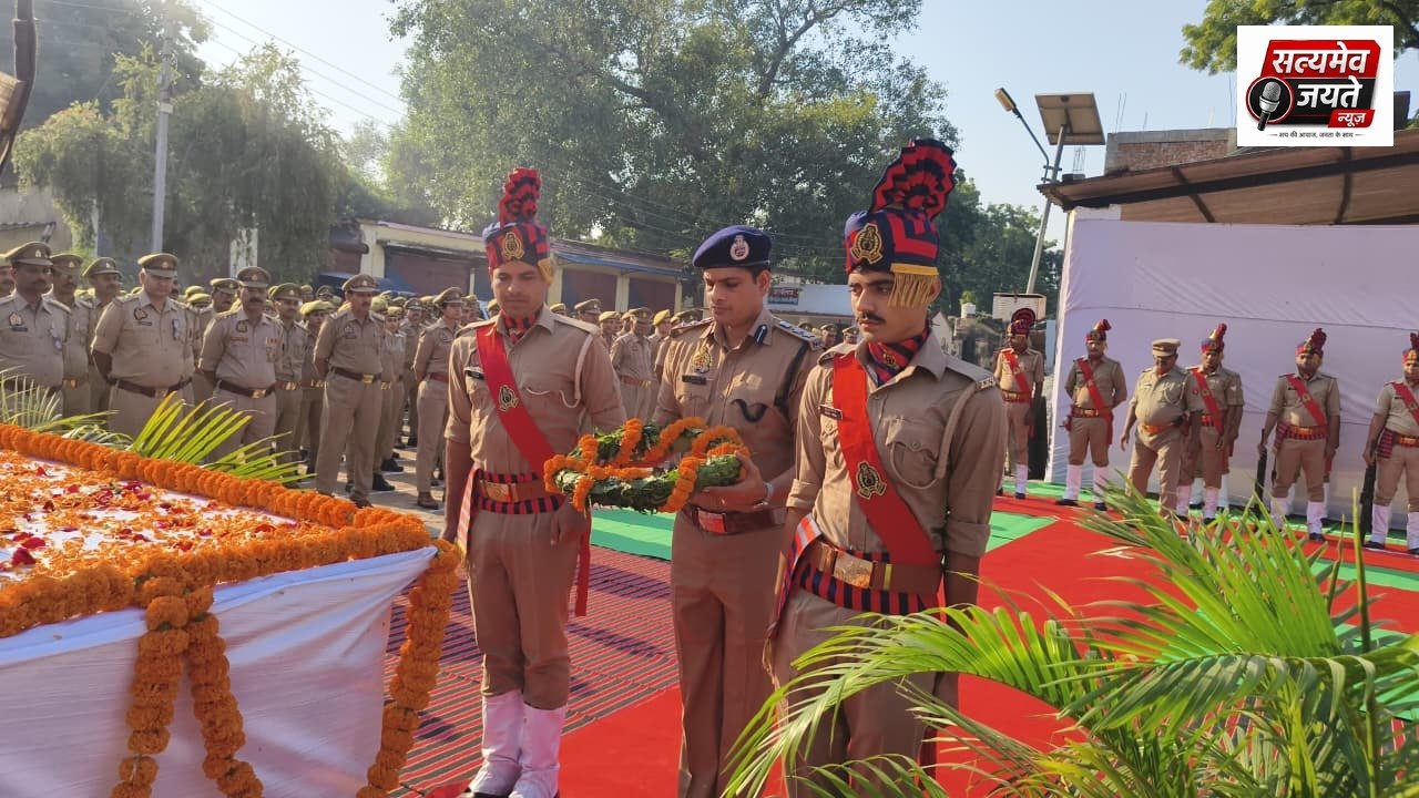पुलिस लाइन जौनपुर में ‘पुलिस स्मृति दिवस’ के अवसर पर अपने कर्तव्यों का निर्वहन करते हुए प्राणों की आहुति देने वाले पुलिसकर्मियों की याद में स्मृति परेड हुई।