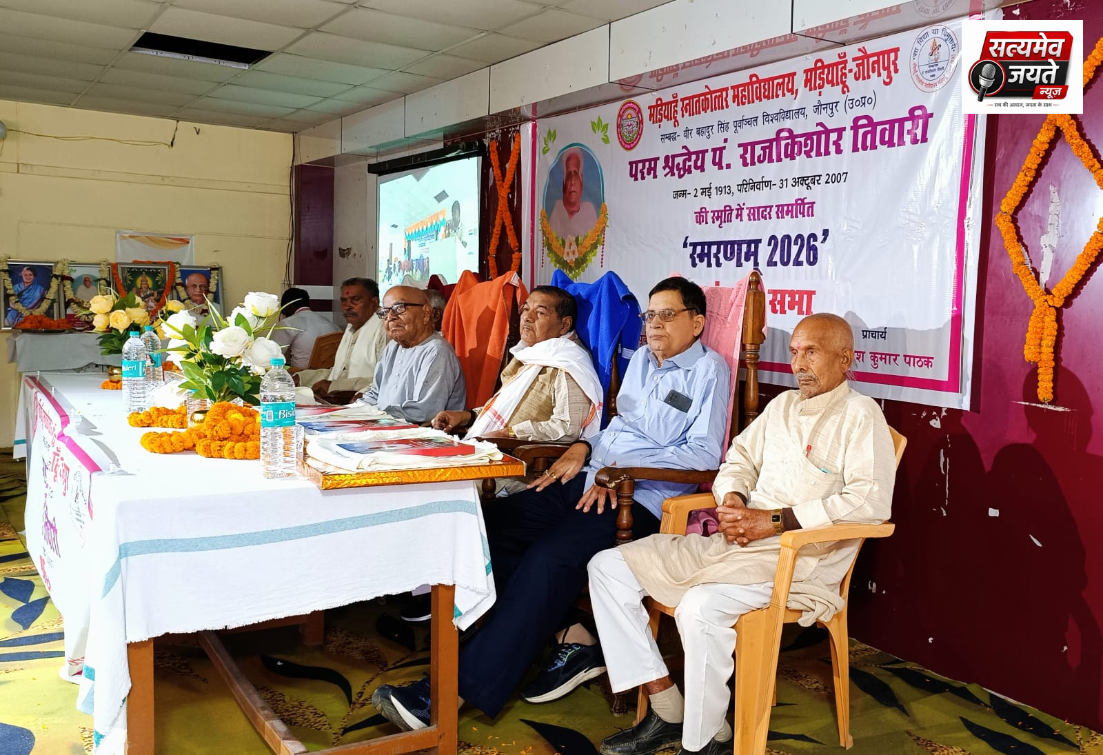 पं. राजकिशोर तिवारी की पुण्यतिथि पर ‘स्मरणम् 2026’ का गरिमापूर्ण आयोजन